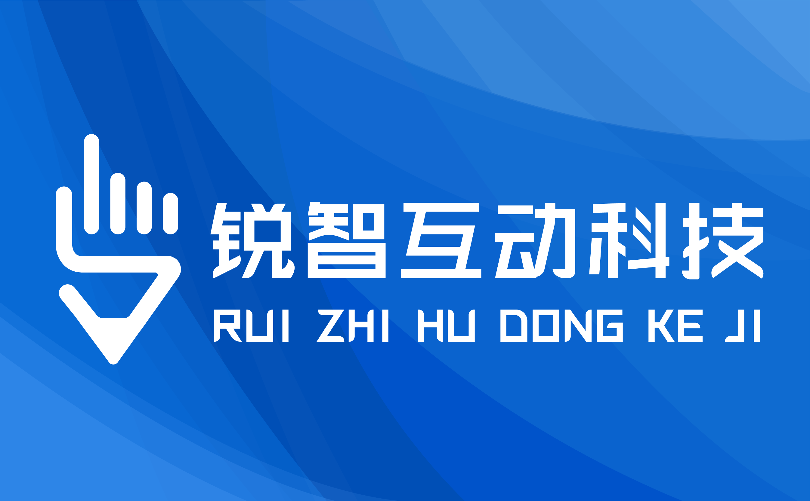 为什么都说上海锐智开高科技公司开发专业？