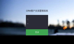 线上CRM客户管理系统？哪家好？北京软件开发外包公司、北京软件定制公司