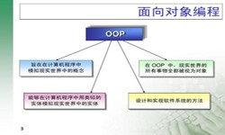 面向对象的常见问题-北京软件开发公司