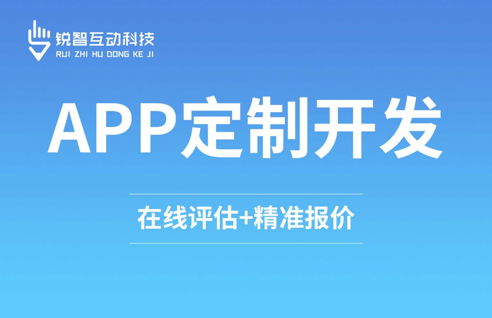 APP开发公司-APP开发哪家做的好？