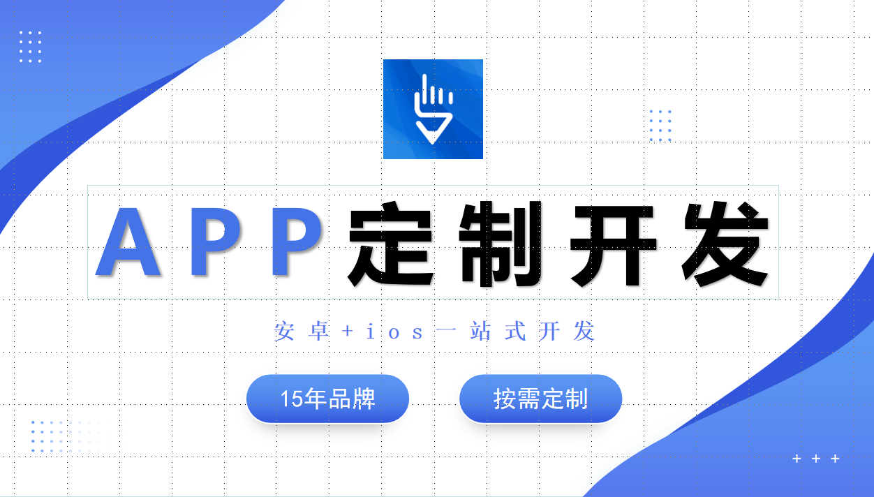 物联网APP项目开发公司-锐智开高